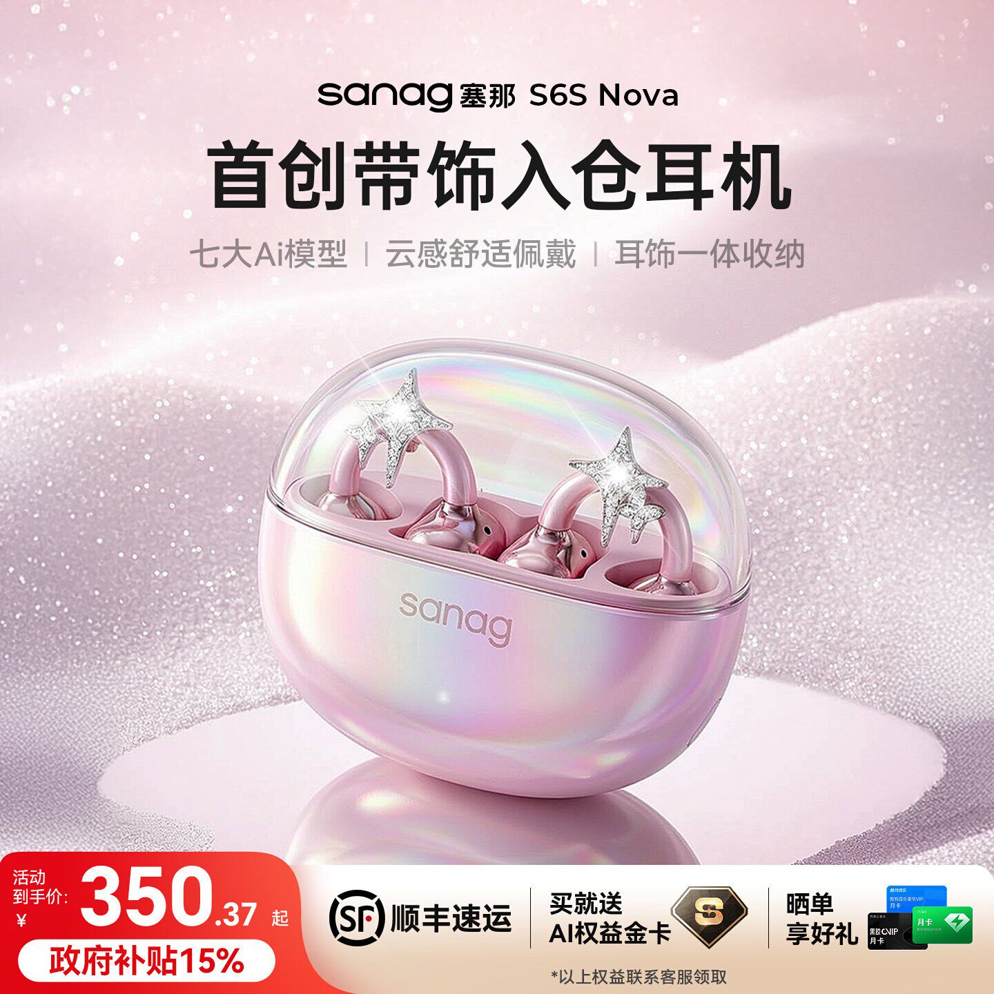 塞那S6S nova蓝牙耳机耳夹式2026新款无线气骨传导Ai降噪运动耳机