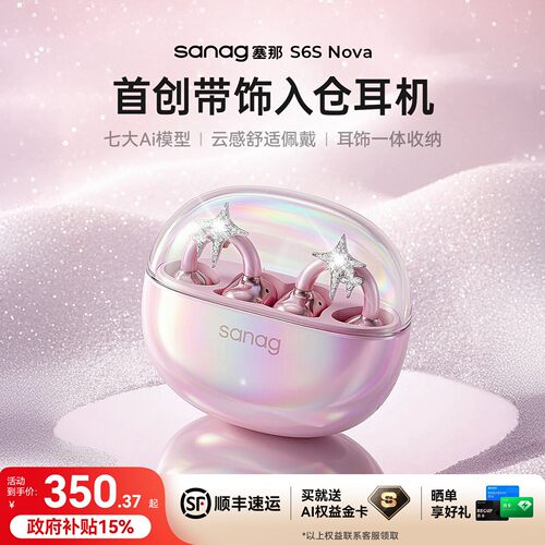 【政府补贴15%】塞那S6Snova耳机