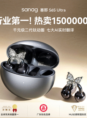 展轩同款丨塞那S6S Ultra蓝牙耳机无线耳夹式开放运动2026新款