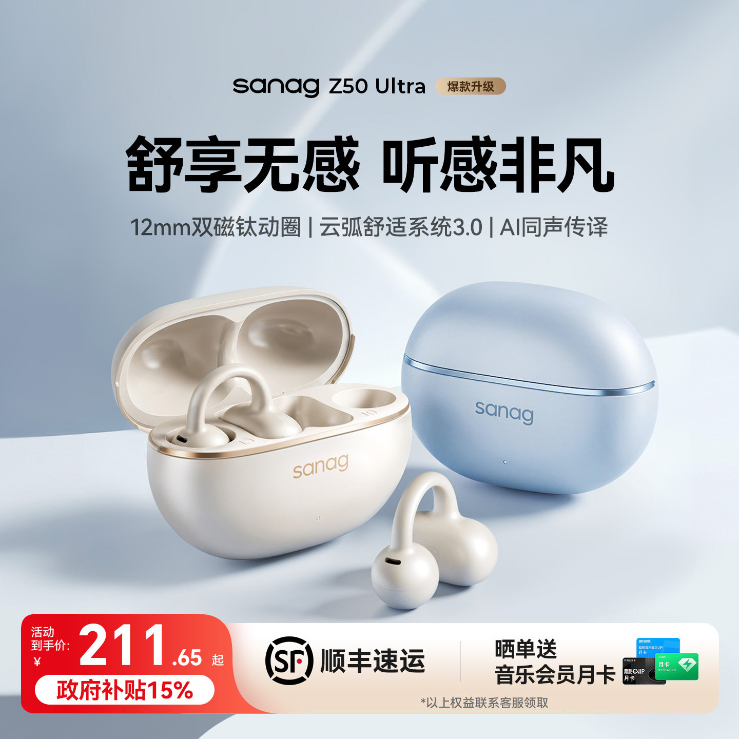塞那蓝牙耳机耳夹式2026新款AI翻译气传导开放运动无线政府补贴专