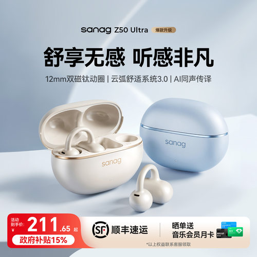 [政府补贴15%]塞那Z50Ultra耳机