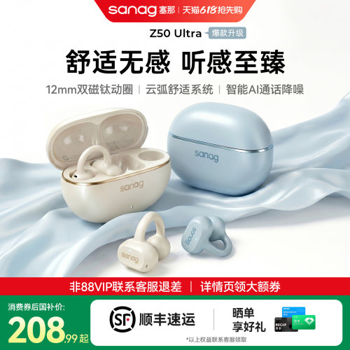 [政府补贴15%]塞那Z50Ultra耳机