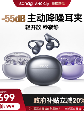 【主动降噪】塞那ANC Clip蓝牙耳机耳夹开放式无线2026新款Ai翻译