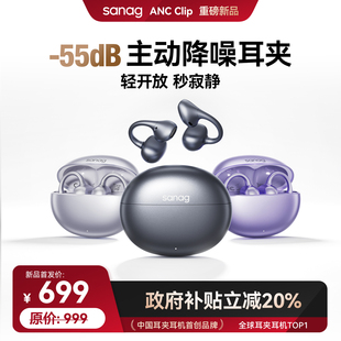 【主动降噪】塞那ANC Clip蓝牙耳机耳夹开放式无线2026新款Ai翻译