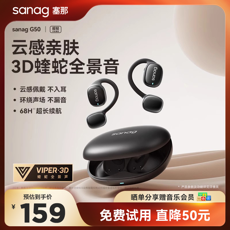 重磅新品塞那全新智能挂耳耳机