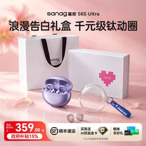 塞那S6SUltra蓝牙耳机