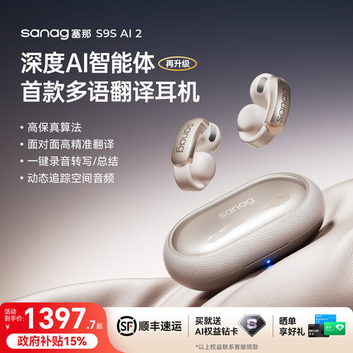 明星同款塞那S9S翻译耳夹耳机