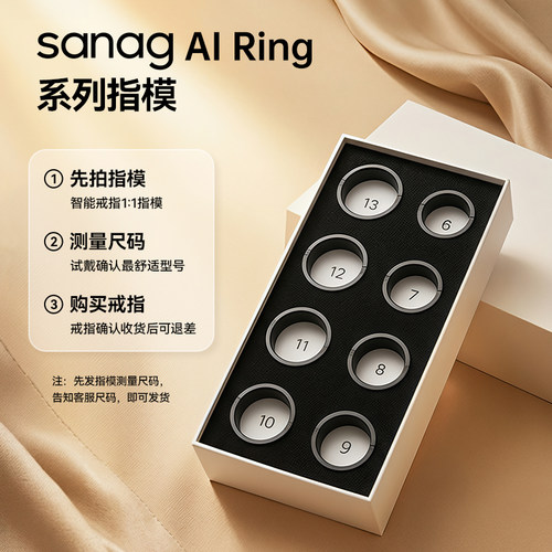 塞那智能戒指测试指模AIRing1:1尺寸运动睡眠监测心率血氧健康检测月经生理期预测防水消息震动提醒
