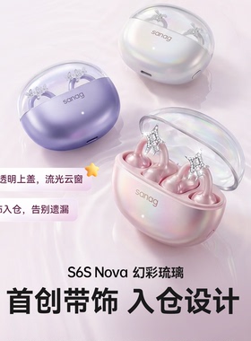 【重磅新品】塞那S6Snova蓝牙耳机耳夹式2026新款无线运动开放AI
