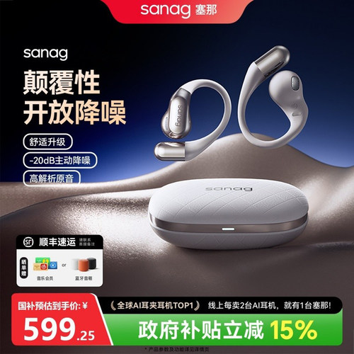 【政府补贴15%】塞那AI挂耳式