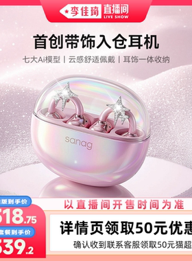【李佳琦直播间超级88百货节】塞那S6Snova蓝牙耳机耳夹式2026款