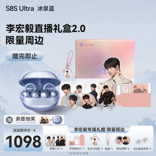 【李宏毅直播礼盒2.0】塞那蓝牙耳机S8SUltra耳夹式翻译运动降噪