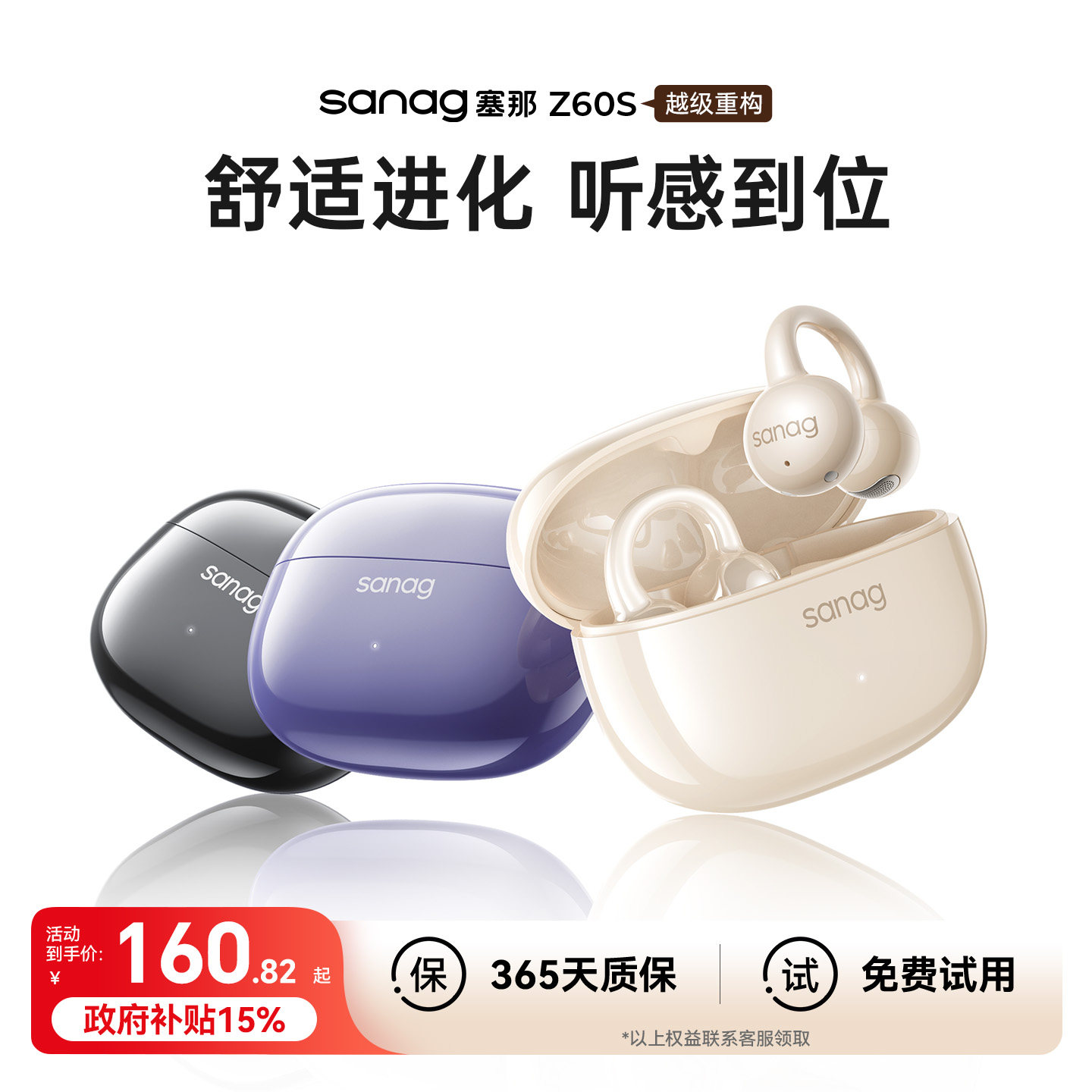 塞那Z60S耳夹式蓝牙耳机无线开放式运动气骨传导政府补贴2026新款