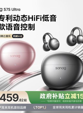 【章若楠同款】塞那S7S蓝牙耳机耳夹式无线AI翻译2025新款Ultra