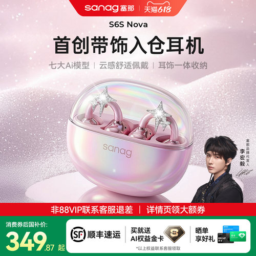 【政府补贴15%】塞那S6Snova耳机