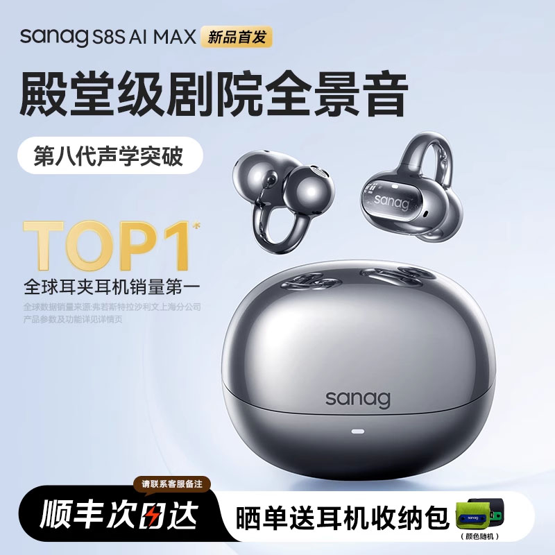 塞那S8S AI MAX同声传译蓝牙耳机耳夹式无线气骨传导开放2
