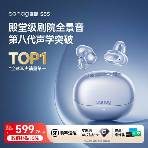 明星同款丨塞那S8S耳夹耳机
