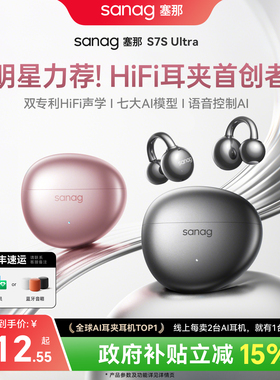 【章若楠同款】塞那S7S蓝牙耳机耳夹式无线AI翻译2026新款Ultra