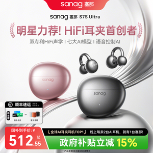 【章若楠同款】塞那S7S蓝牙耳机耳夹式无线AI翻译2026新款Ultra