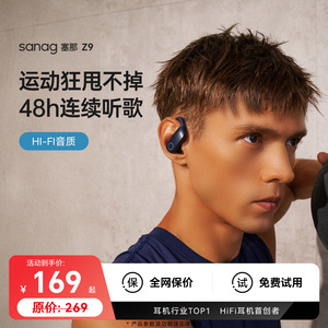 明星同款丨塞那蓝牙耳机挂耳式无线开放运动入耳降噪跑气骨传导