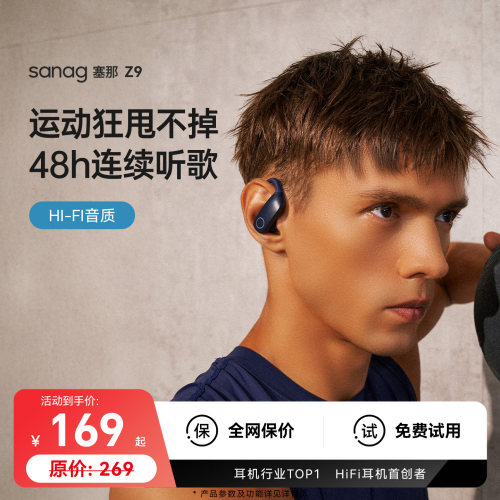 【政府补贴15%】塞那Z9运动耳机