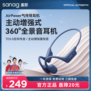 传感 sanag塞那A31气骨传导蓝牙耳机无线运动不入耳跑步专用挂耳式