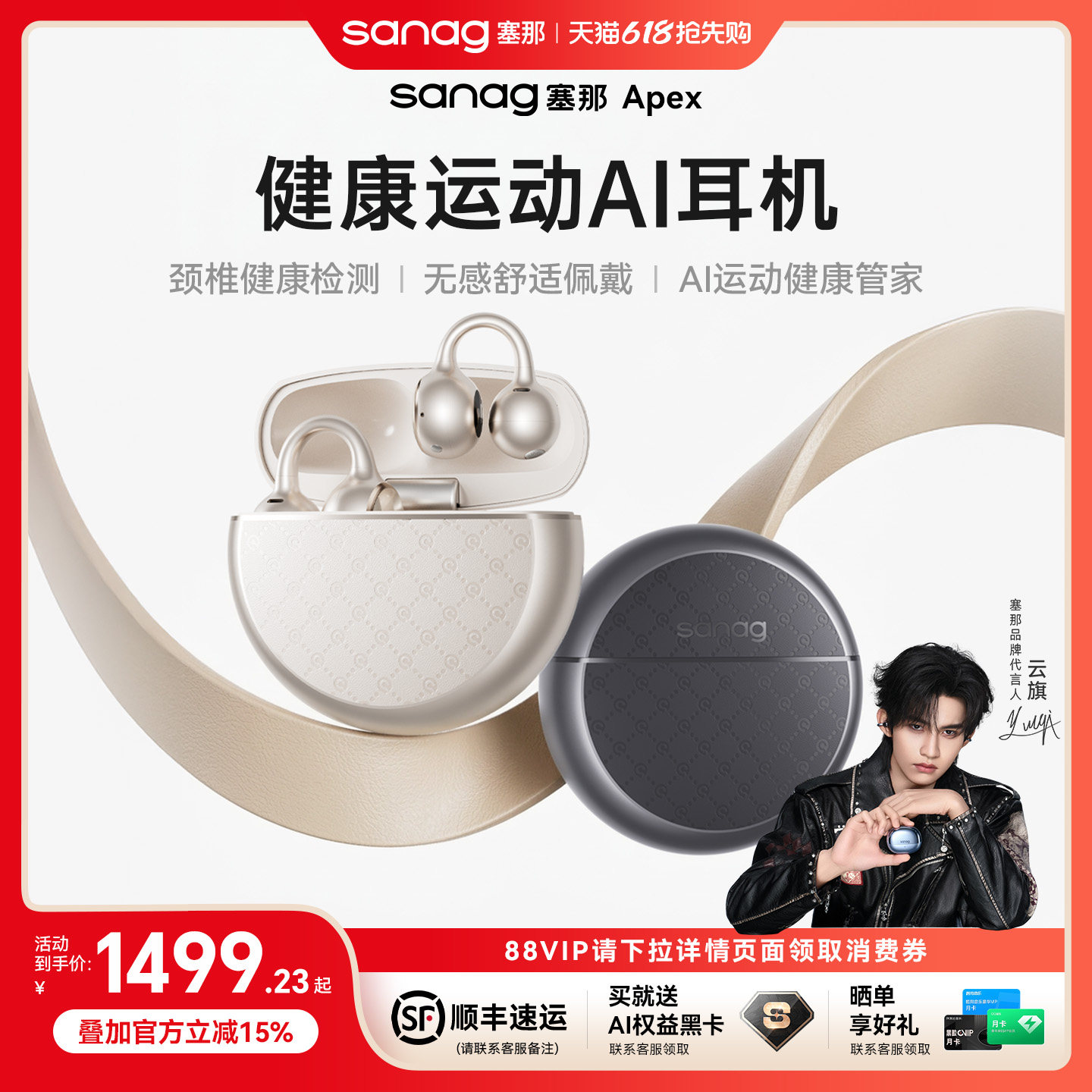 塞那APEX蓝牙耳机耳夹式开放式心率血氧智能健康监测运动2026