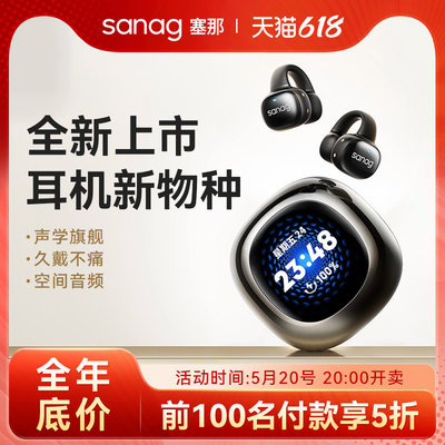 sanagS5pro智慧屏蓝牙耳机