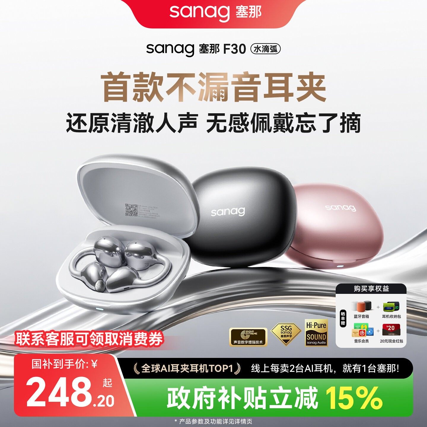 [政府补贴15%]塞那F30耳夹蓝牙耳机翻译2026新款AI开放式运动跑步,影音电器,蓝牙耳机,淘宝优惠券,粉丝福利购,淘宝优惠卷