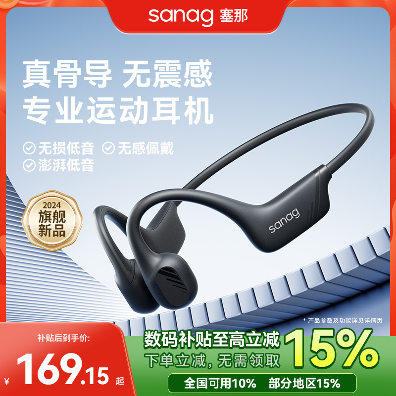 sanag塞那游泳骨传导蓝牙耳机