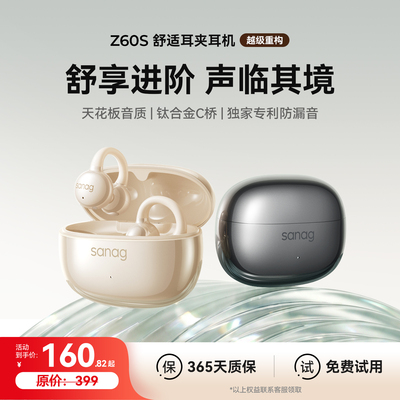 【政府补贴15%】塞那Z60S耳夹式