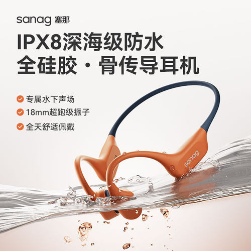 塞那骨传导运动游泳跑步耳机