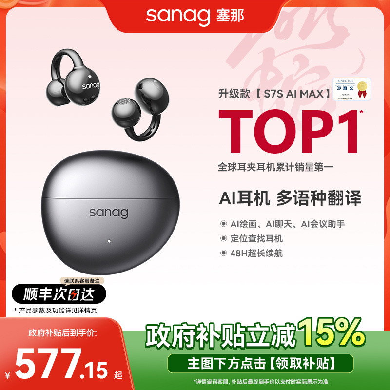 塞那S7S AI MAX同声传译蓝牙耳机不入耳夹式无线翻译开放气骨传导