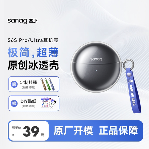 适用sanag塞那S6SPro/ultra耳机保护套小星云无线蓝牙耳机壳新款透明卡通耳机壳防摔软壳 - 封面