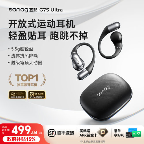 塞那G7Sultra新一代升级运动耳挂