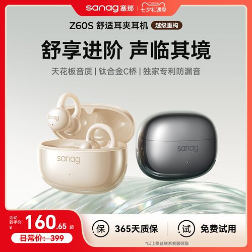 【政府补贴15%】塞那Z60S耳机