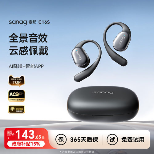 【政府补贴15%】塞那挂耳式耳机
