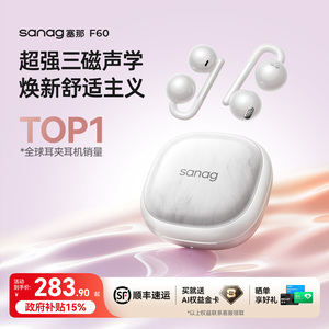 【明星同款】塞那F60蓝牙耳机无线耳夹式气骨传导开放式2026新款