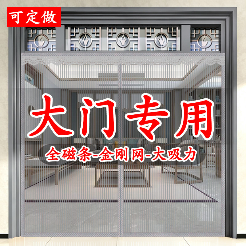 大门专用防蚊门帘别墅农村自建房纱窗门2026新款夏季全磁条金刚网