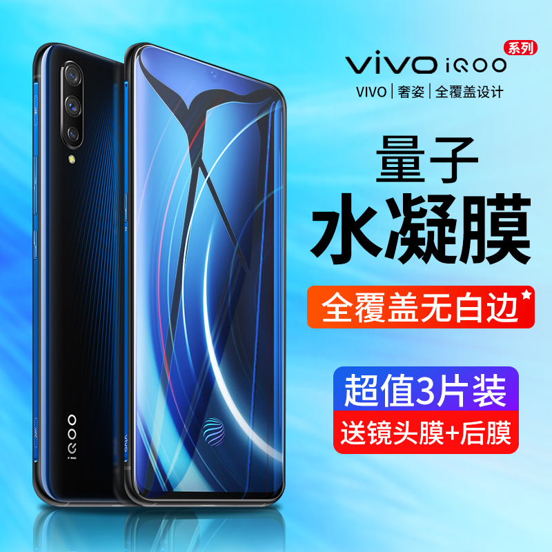 奢姿iqoo钢化vivoiqoo手机 vivo水凝12月02日最新优惠