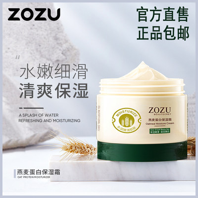 ZOZU补水抗皱润肤乳液高光