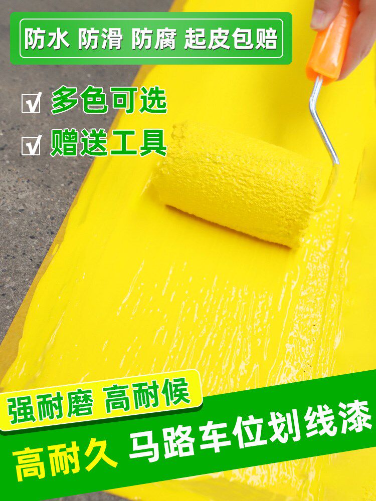 反光漆夜光超亮夜间地标线划线漆黄漆油漆黄色马路线画线金属油漆