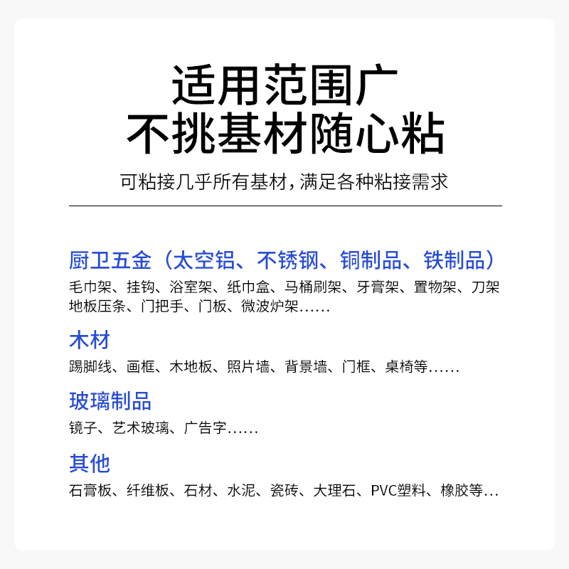 挂钩铝塑板强力胶瓷砖孔替代免胶门套墙体钉门窗墙胶水强力胶