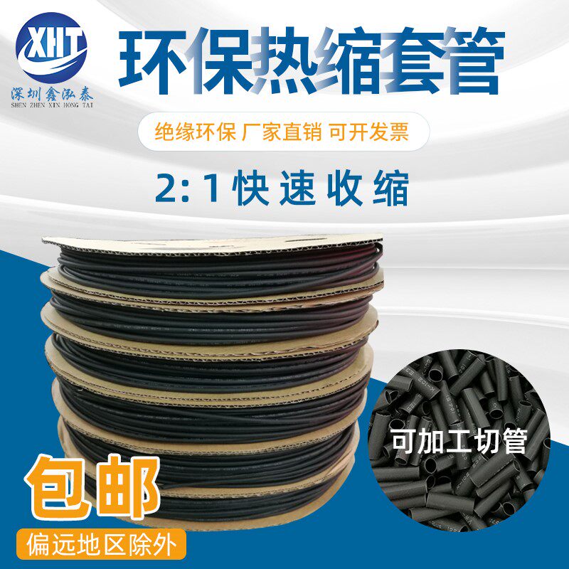 沃尔核材wtt黑色热缩管1-35mm绝缘套管环保热收缩管