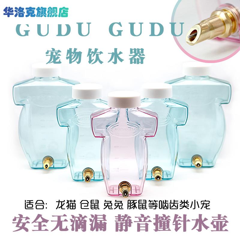 GUDUGUDU咕嘟撞针水壶静音不漏水龙猫水壶兔子豚鼠鹦鹉宠物饮水器