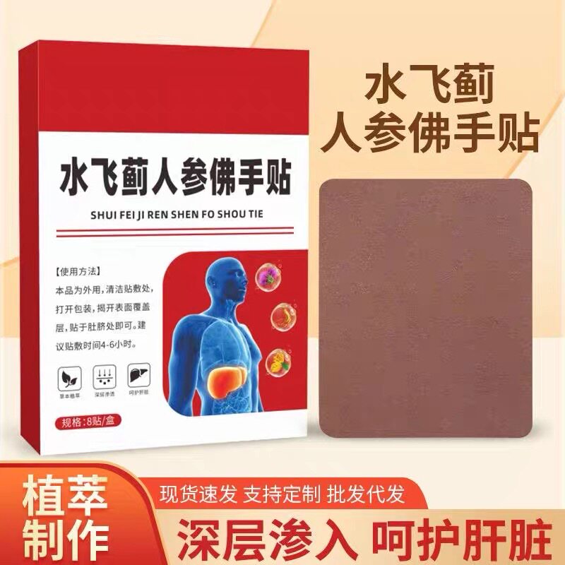 【全网热销800W+】老港货水飞蓟人参佛手贴直播同款 官方正品