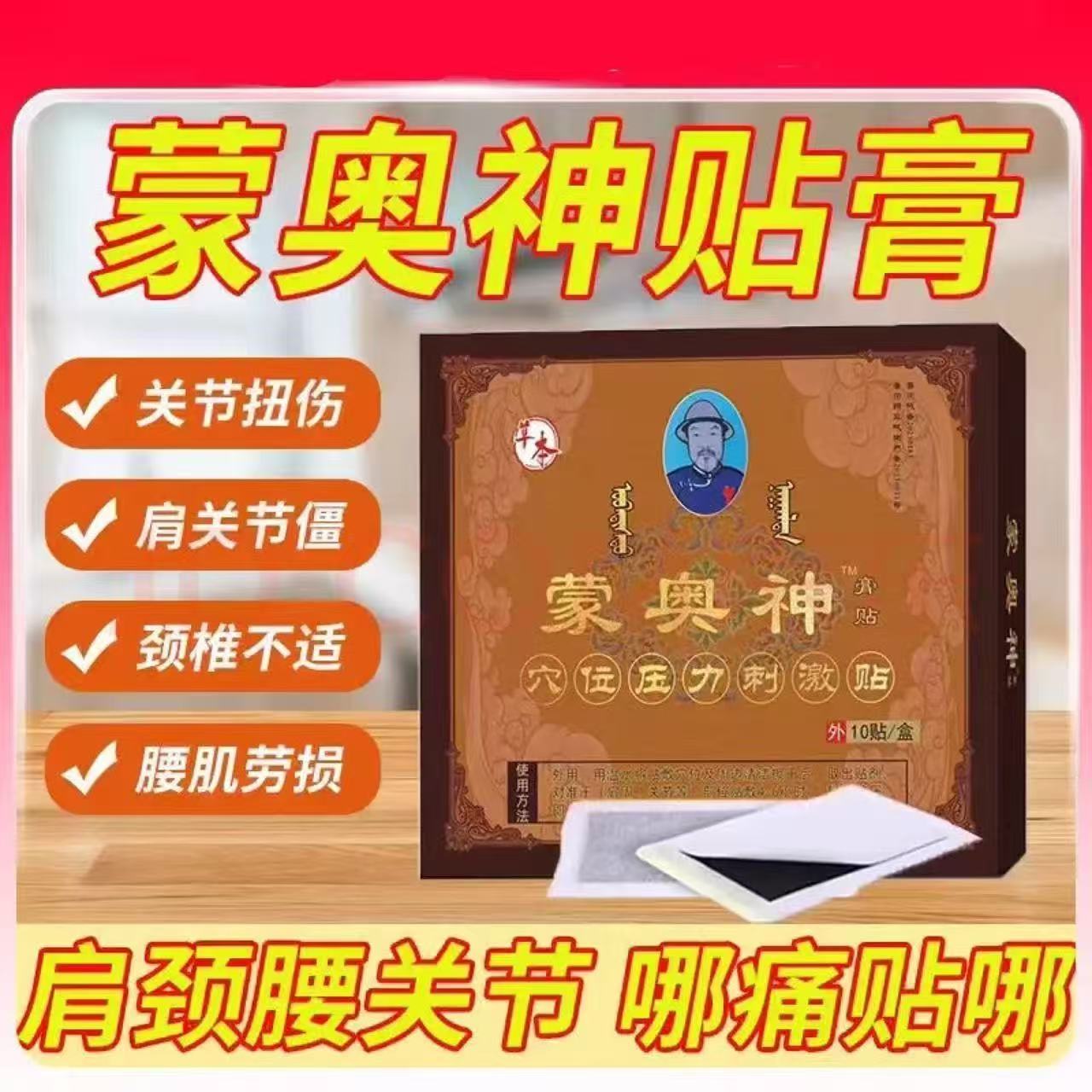 蒙奥神™黑膏贴内蒙古非物质文化遗产黑膏药官方正宗颈肩腰腿通用