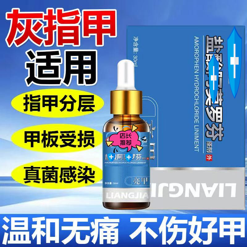阿莫搽剂灰指甲修复液脱甲膏去除增厚药水正品官方旗舰店