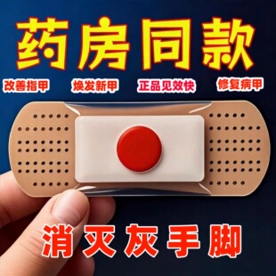 灰手增厚正品 专用灰指贴发黄粉脚手指甲专用贴 香港断货王