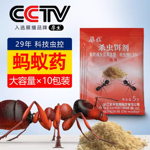 厚生红火蚁蚂蚁药粉全窝室内家用农用菜地户外无小蚂蚁端毒除厨房